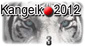 Kangeiko 2012 - Club de Ste-Foy - Participation: 3 cours